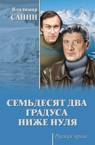 Обложка книги Владимира Санина