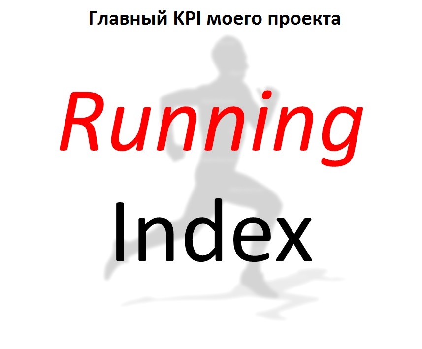 running index