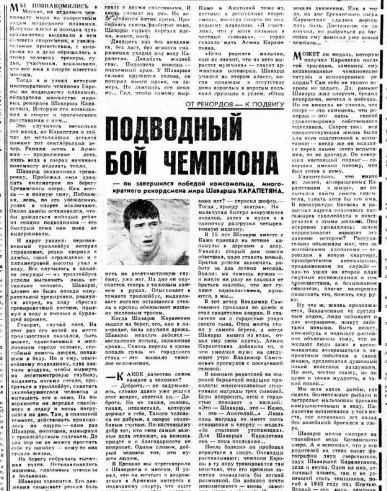 Публикация в "Комсомольской правде" от 12 октября 1982