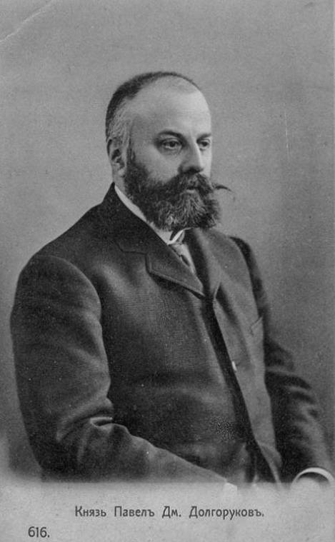 Князь Павел Долгоруков (1866 – 1927)