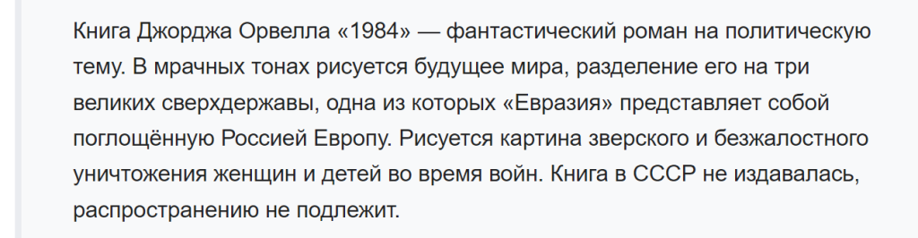 Комментарий советской цензуры на книгу образца 1978 года
