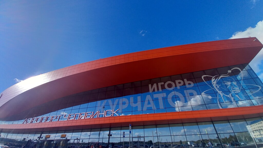 Новый аэровокзал в Челябинске
